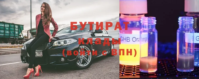 БУТИРАТ 99%  Неман 