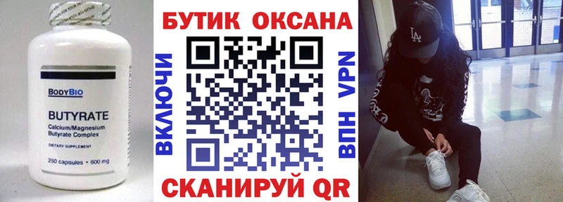 Бутират жидкий экстази  купить закладку  блэк спрут ONION  Неман 